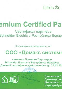 Сертификат Schneider Electric