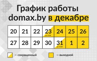 График работы в декабре