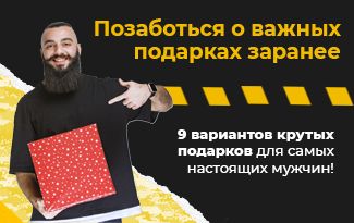 Подборка подарков для родных и близких