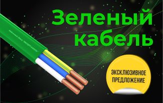 Зеленый кабель «EXPERt class» уже в продаже!