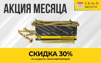 Акция на строительный крепеж