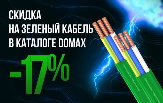 Акция на Зеленый кабель EXPERt class A