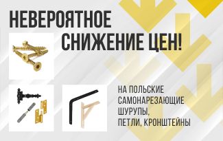 Снижение цен!