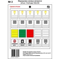 Набор наклеек "Силовые автоматы"