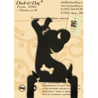 Крючок двухрожковый Собака 120х75х23 мм