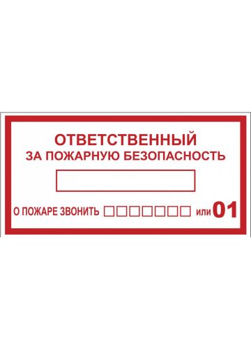 Наклейка "Ответственный за пожарную безопасность" B03 (100х200 мм) EKF PROxima