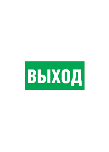 Набор наклеек Navigator "Указатель входа/выхода"