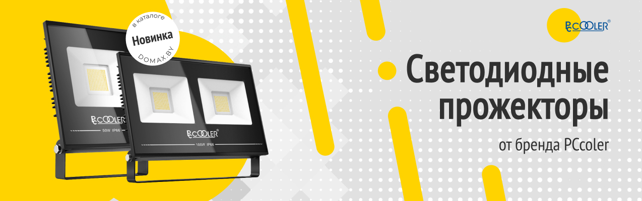 Светодиодные прожекторы от PCcooler