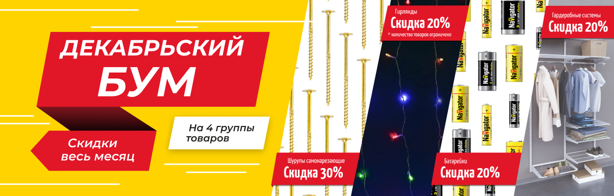 Акция месяца