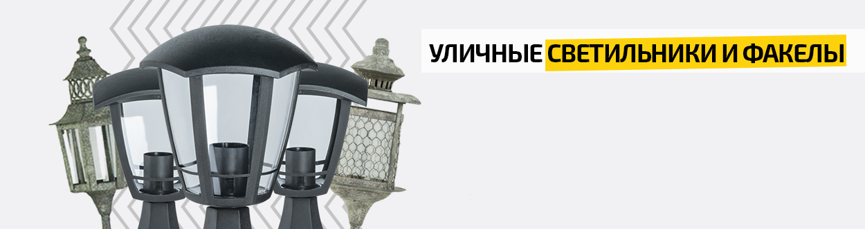 Акция на уличные светильники