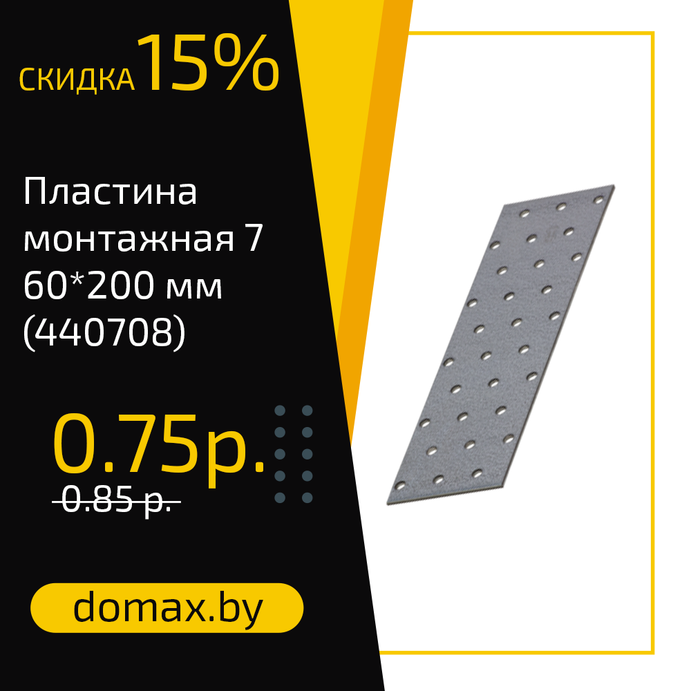Пластина монтажная 7 60*200 мм (440708)
