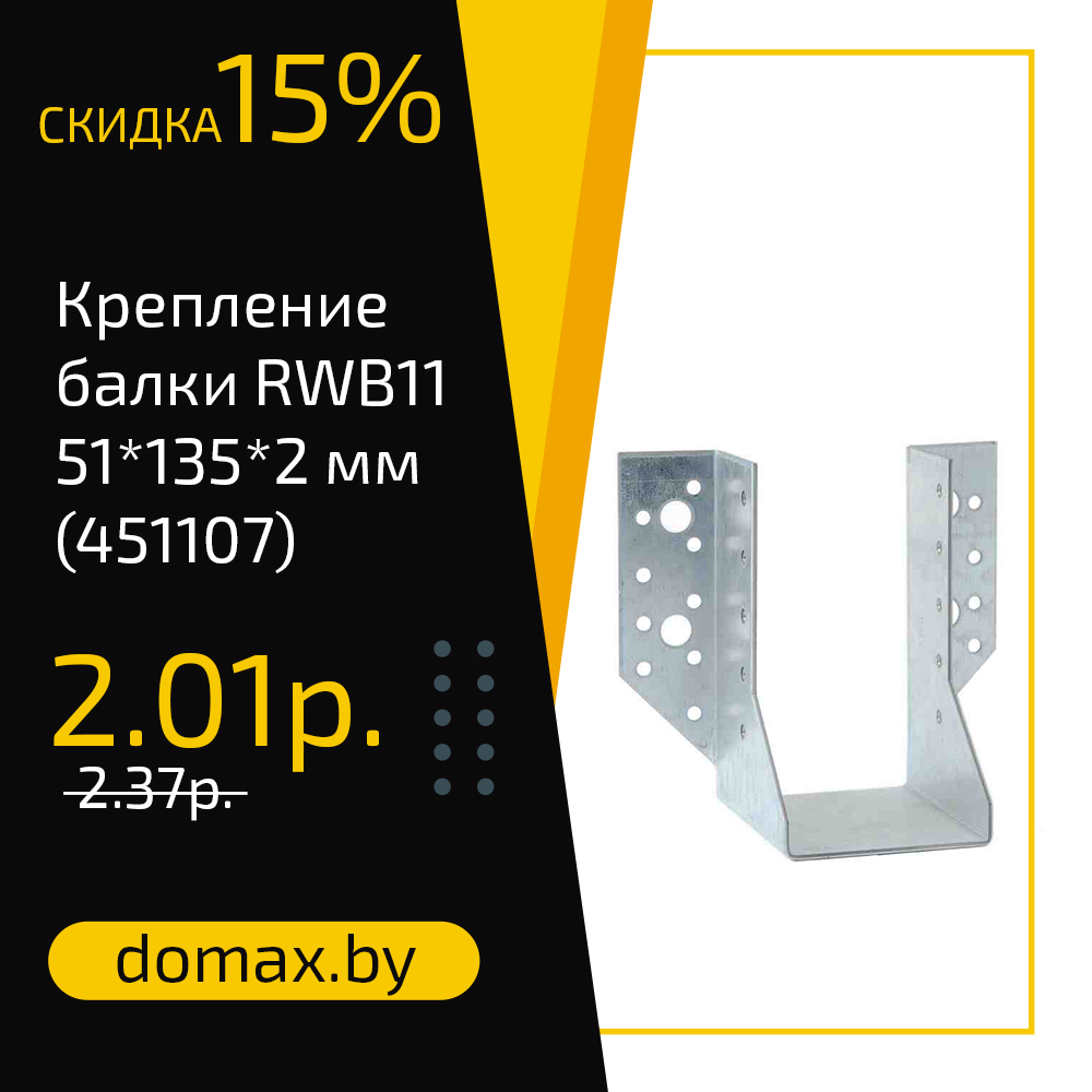 Крепление балки RWB11 51*135*2 мм (451107)