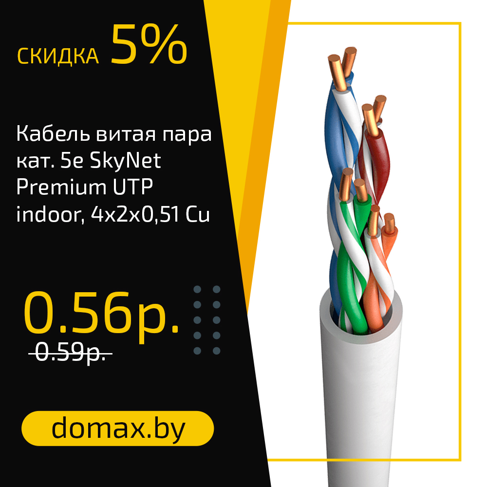 Кабель витая пара кат 5e SkyNet Premium UTP indoor, 4х2х0,51 Cu