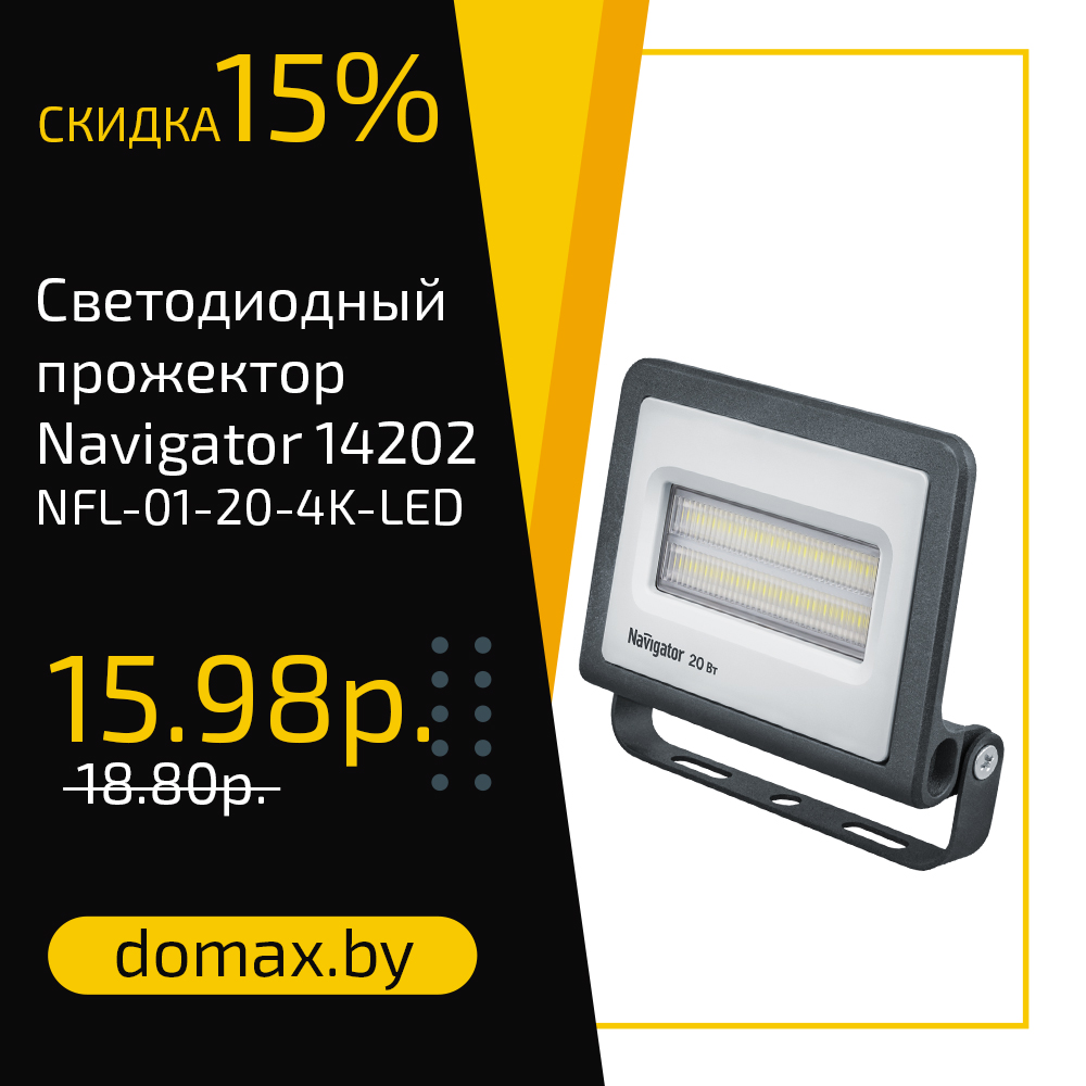 Светодиодный прожектор Navigator 14202 NFL-01-20-4K-LED