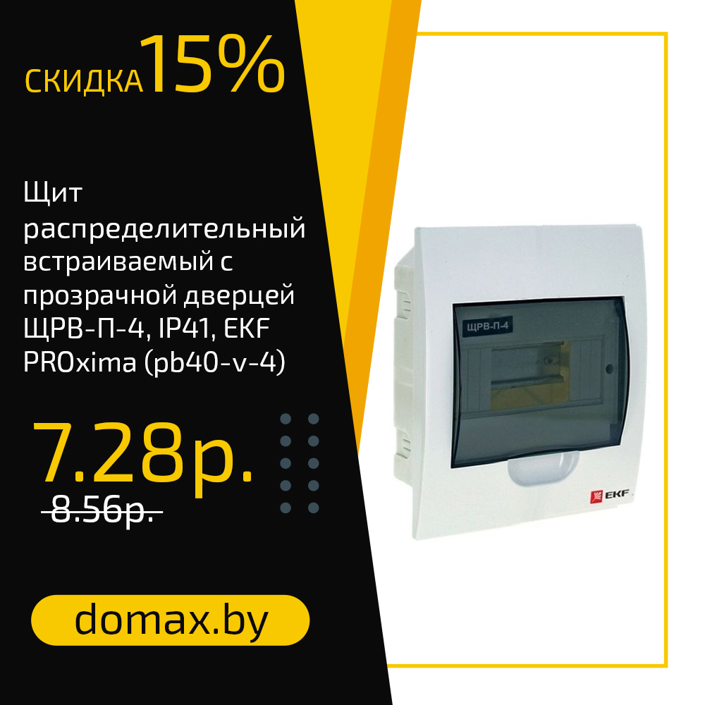 Щит распред. встраиваемый с прозрачной дверцей ЩРВ-П-4, IP41, EKF PROxima (pb40-v-4)