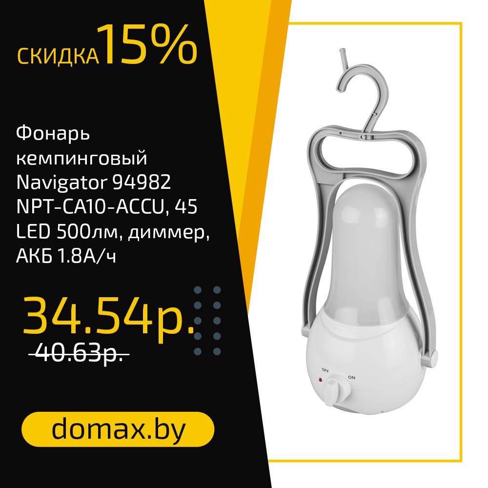 Фонарь кемпинговый Navigator 94982 NPT-CA10-ACCU, 45 LED 500лм, диммер, АКБ 1.8А/ч