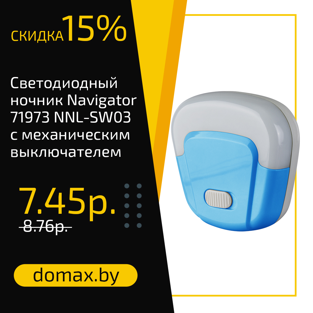 Светодиодный ночник Navigator 71973 NNL-SW03 с механическим выключателем