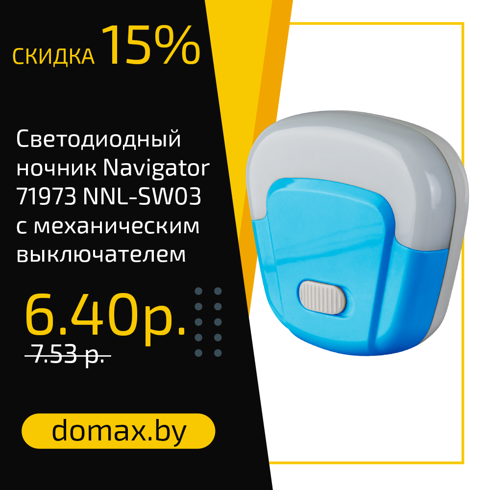 Светодиодный ночник Navigator 71973 NNL-SW03 с механическим выключателем