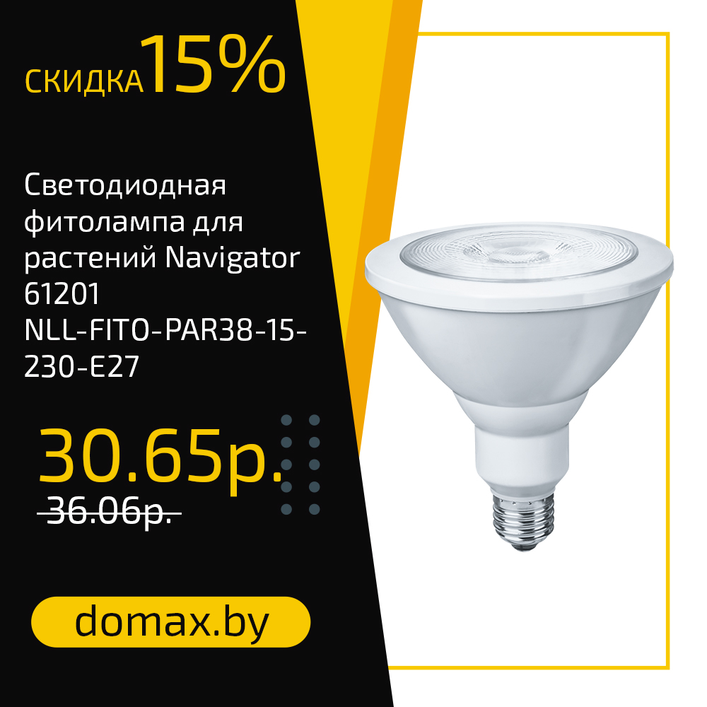 Светодиодная фитолампа для растений Navigator 61201 NLL-FITO-PAR38-15-230-E27