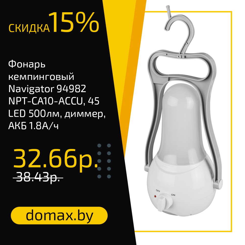 Фонарь кемпинговый Navigator 94773 NPT-CA13-ACCU, 50 LED 350лм, Дим 20-100%, АКБ 4.4Ач