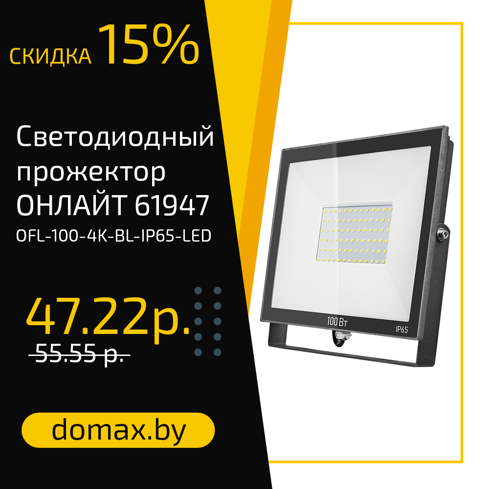 Светодиодный прожектор ОНЛАЙТ 61947 OFL-100-4K-BL-IP65-LED