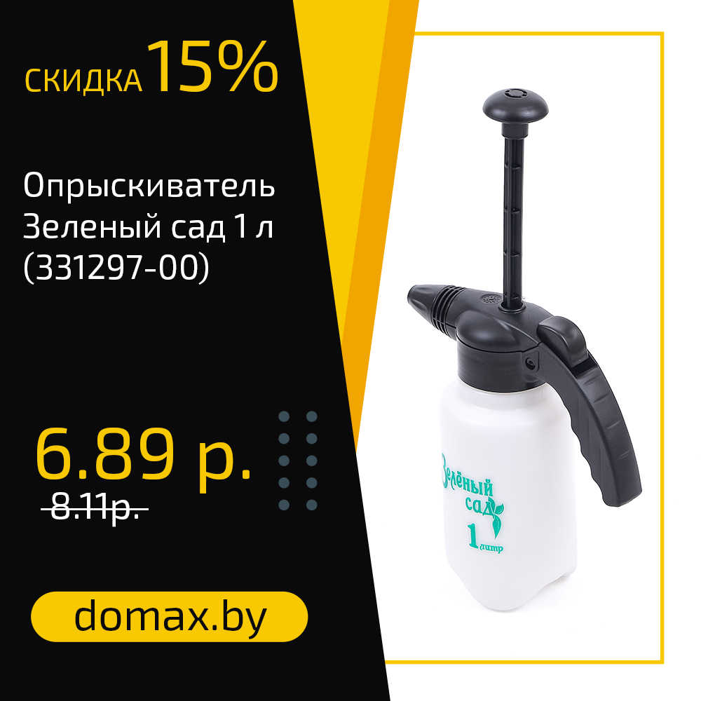 Опрыскиватель Зеленый сад 1 л (331297-00)